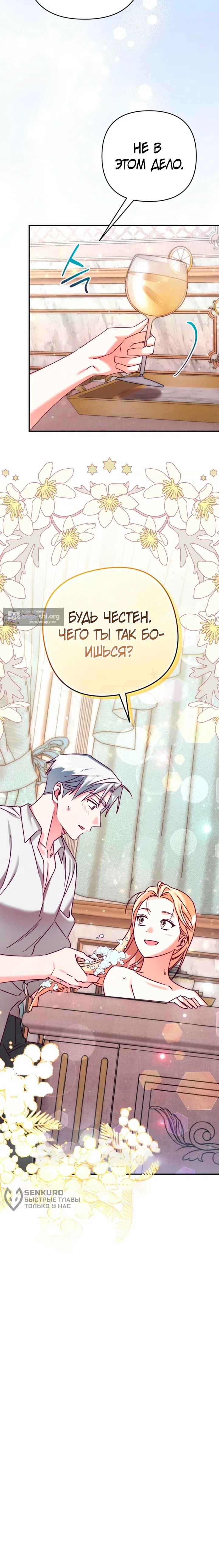 Страница 11 главы 27 манги Тайна герцога-волка / Secret of the Wolf Duke