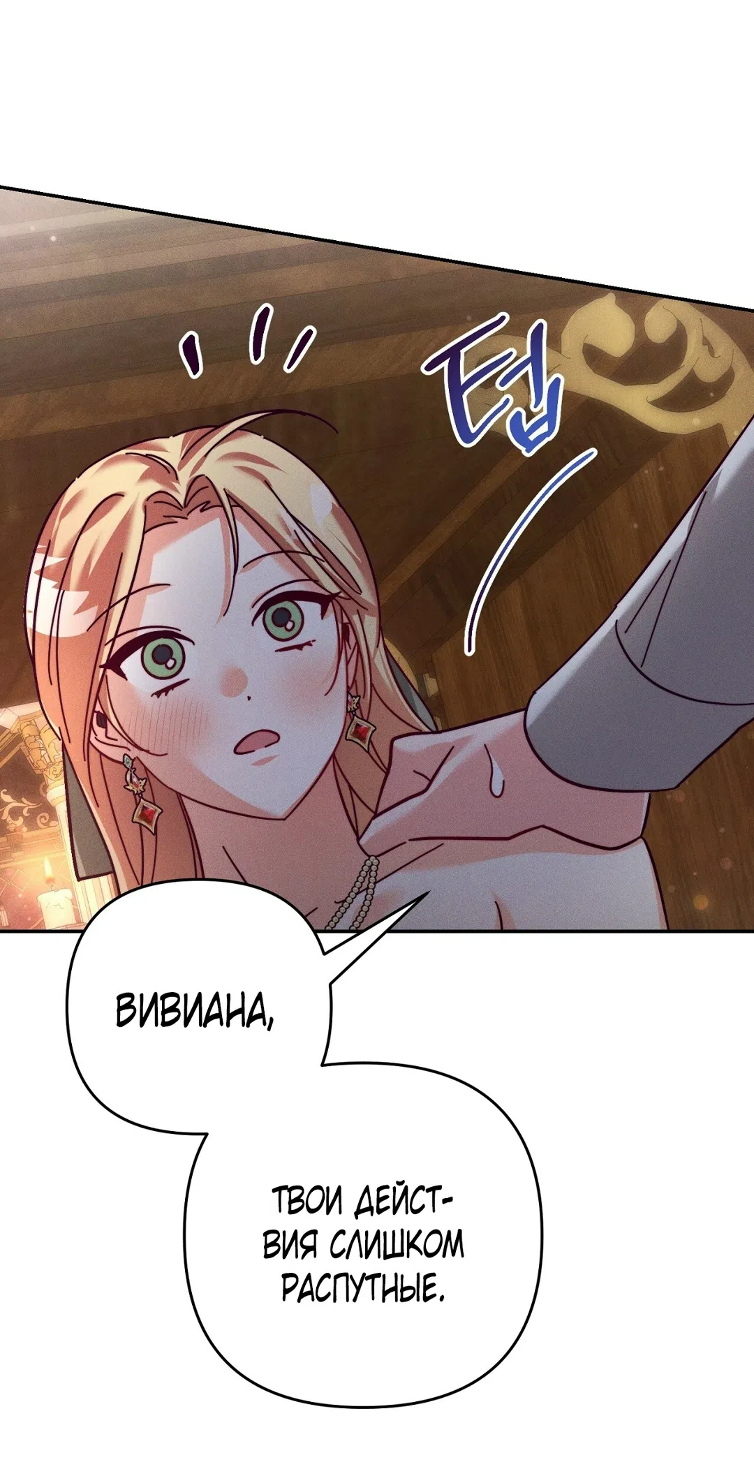 Страница 32 главы 16 манги Тайна герцога-волка / Secret of the Wolf Duke