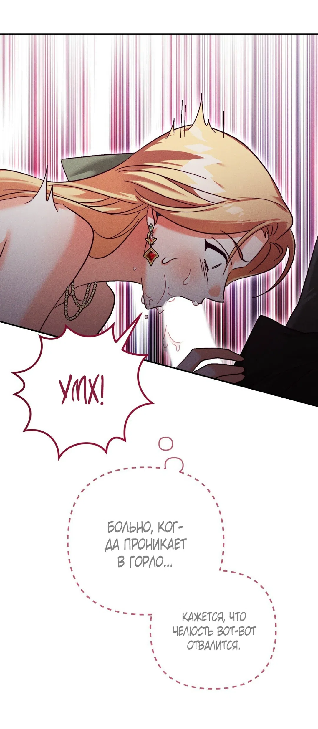 Страница 49 главы 16 манги Тайна герцога-волка / Secret of the Wolf Duke