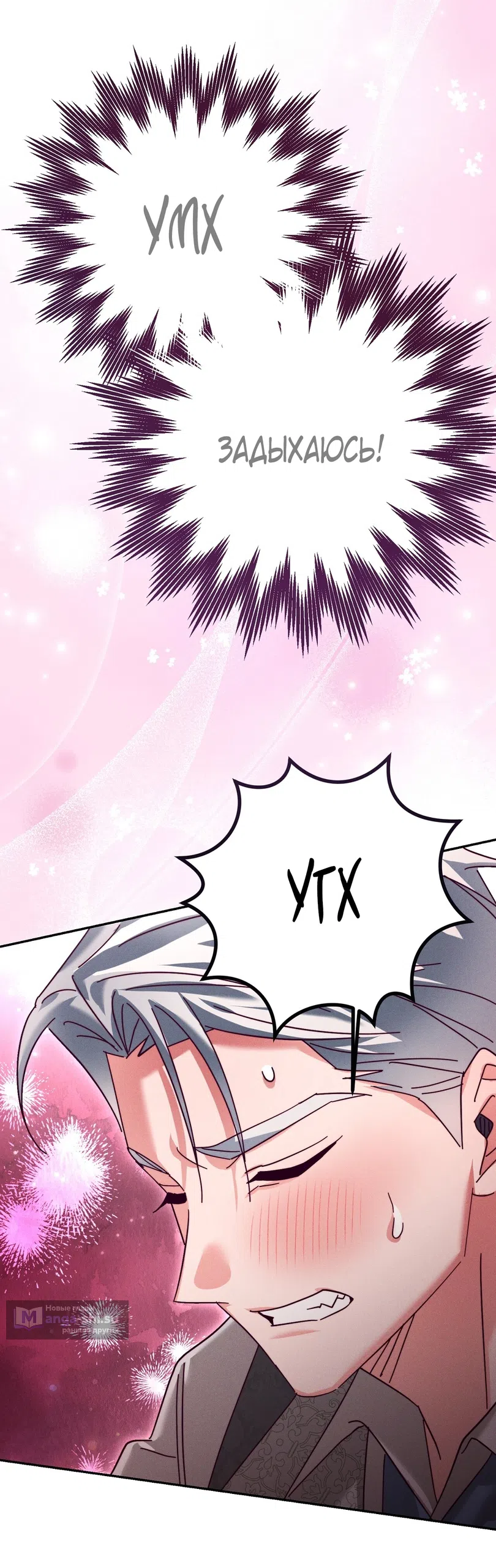 Страница 52 главы 16 манги Тайна герцога-волка / Secret of the Wolf Duke