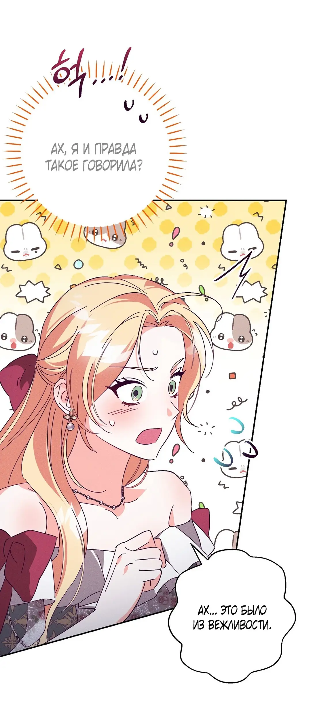 Страница 5 главы 3 манги Тайна герцога-волка / Secret of the Wolf Duke