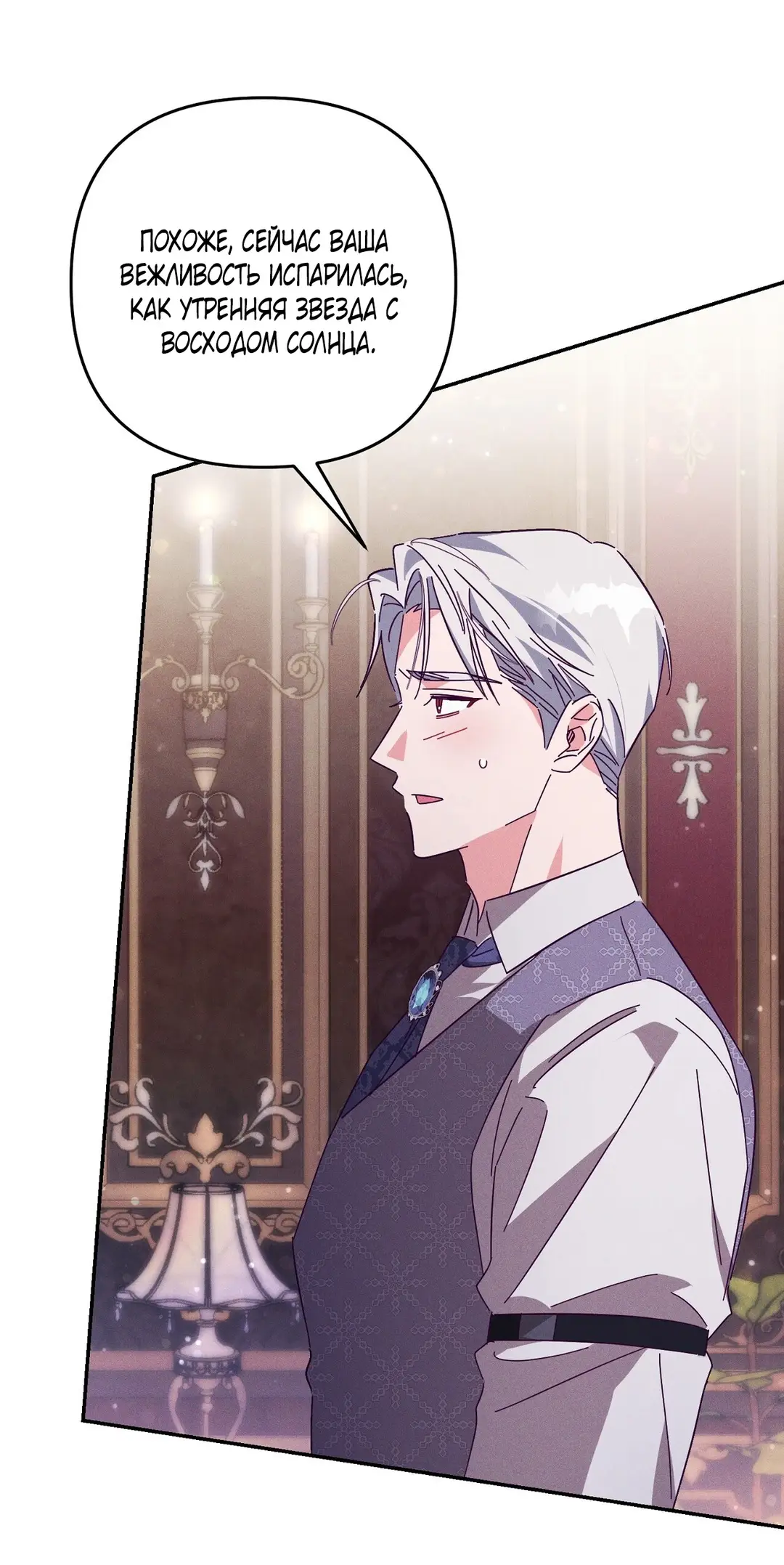 Страница 6 главы 3 манги Тайна герцога-волка / Secret of the Wolf Duke
