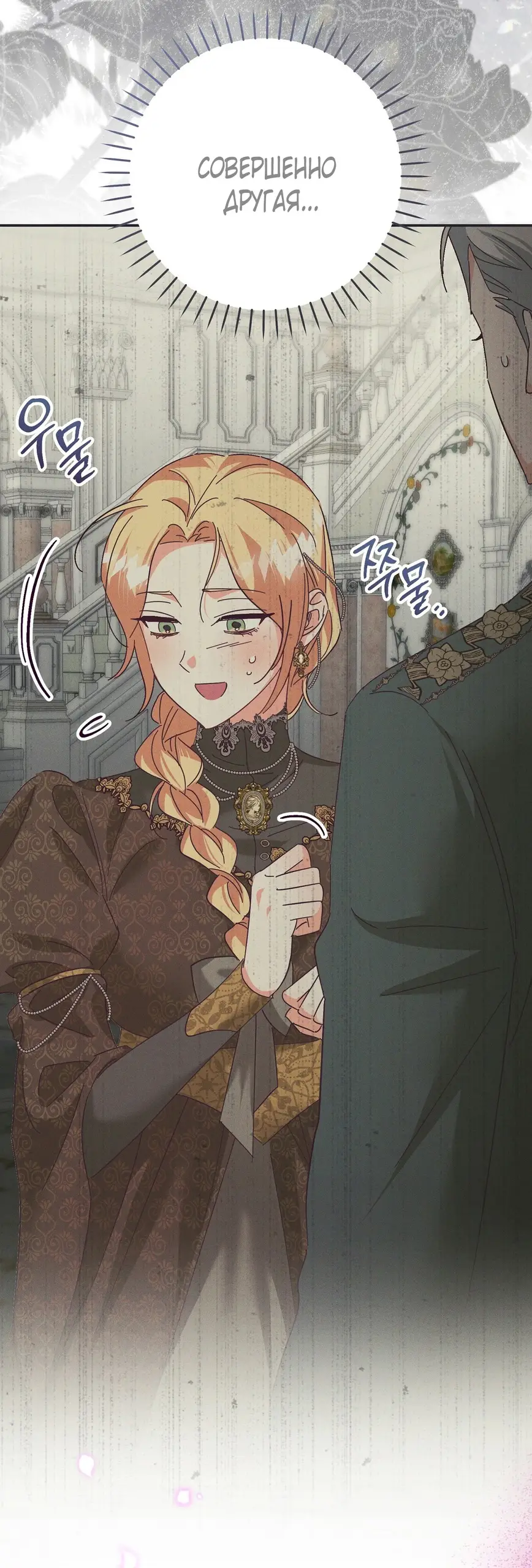 Страница 11 главы 3 манги Тайна герцога-волка / Secret of the Wolf Duke