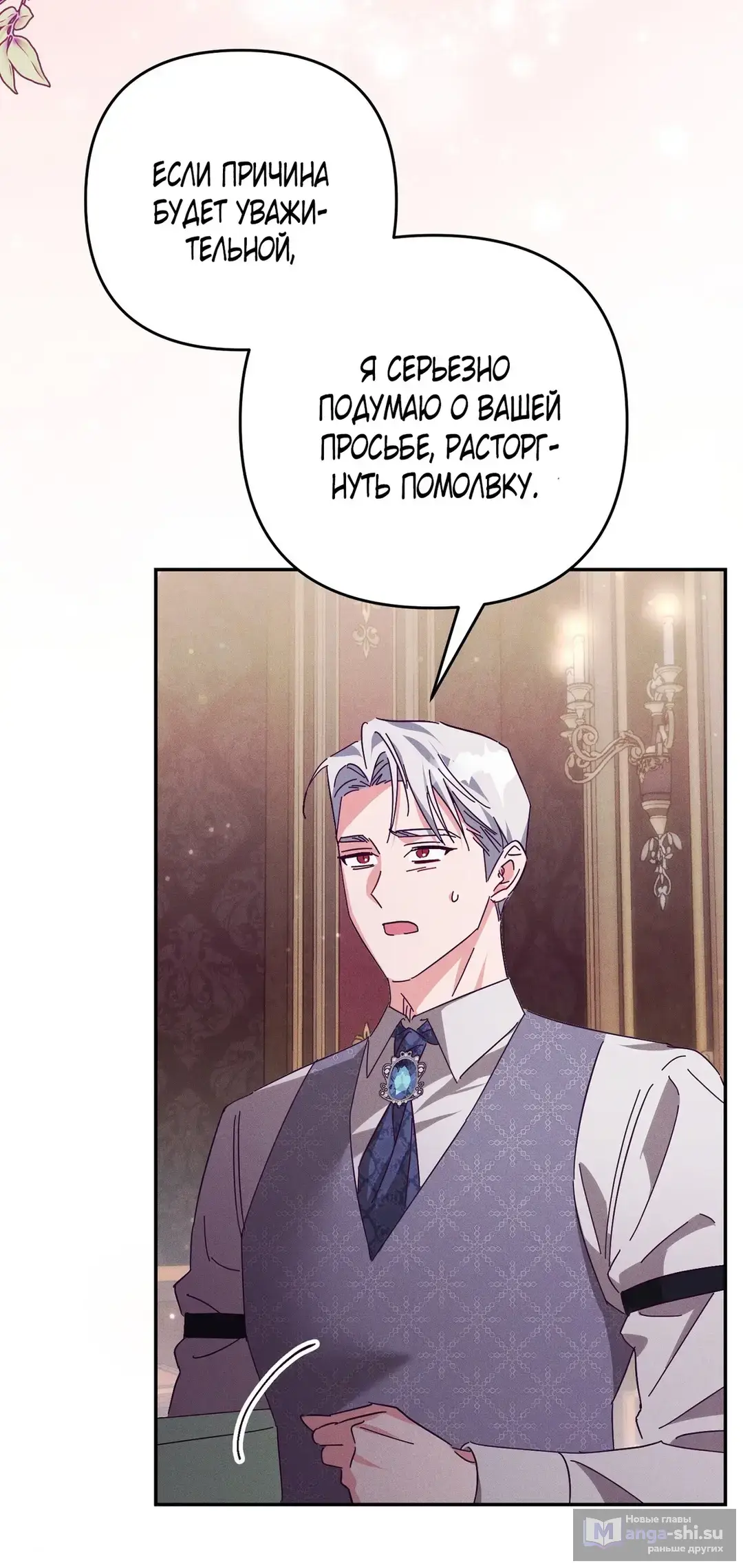 Страница 14 главы 3 манги Тайна герцога-волка / Secret of the Wolf Duke