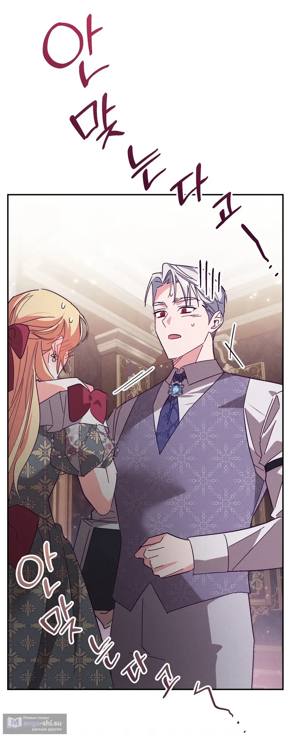 Страница 18 главы 3 манги Тайна герцога-волка / Secret of the Wolf Duke