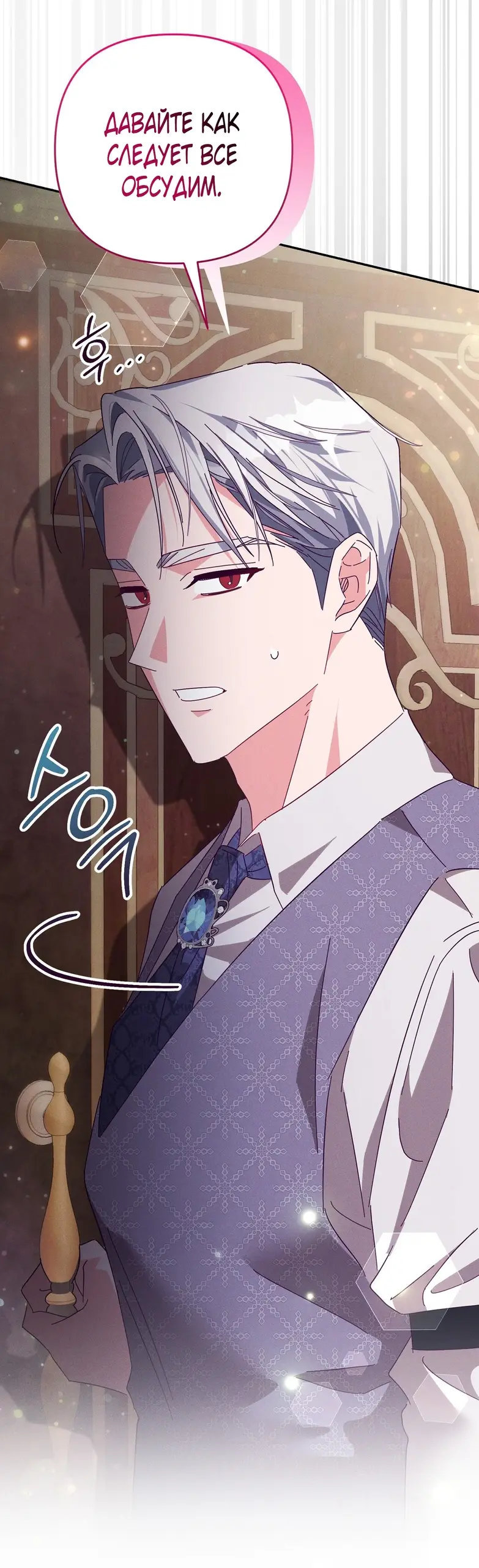 Страница 21 главы 3 манги Тайна герцога-волка / Secret of the Wolf Duke