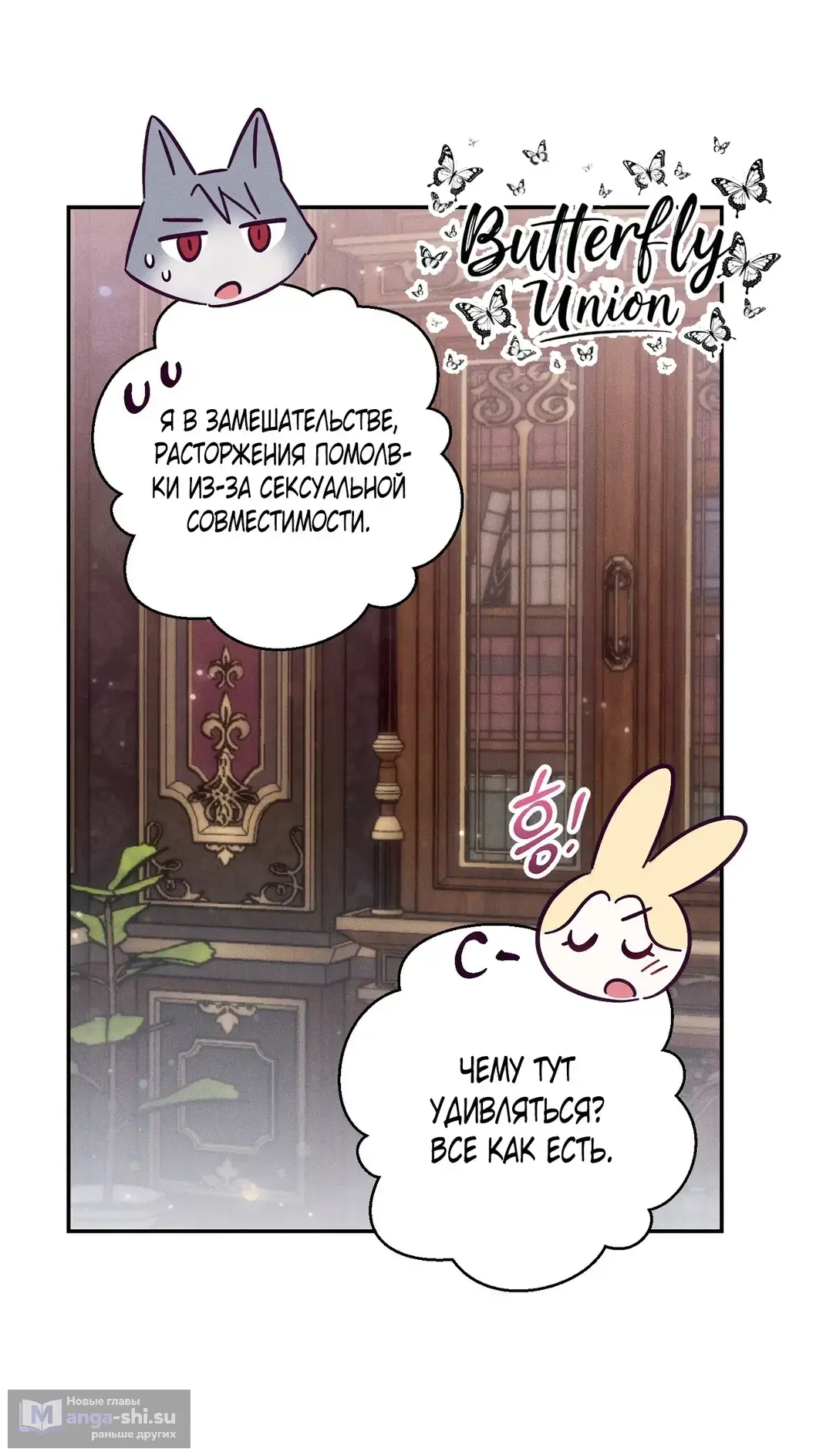 Страница 24 главы 3 манги Тайна герцога-волка / Secret of the Wolf Duke