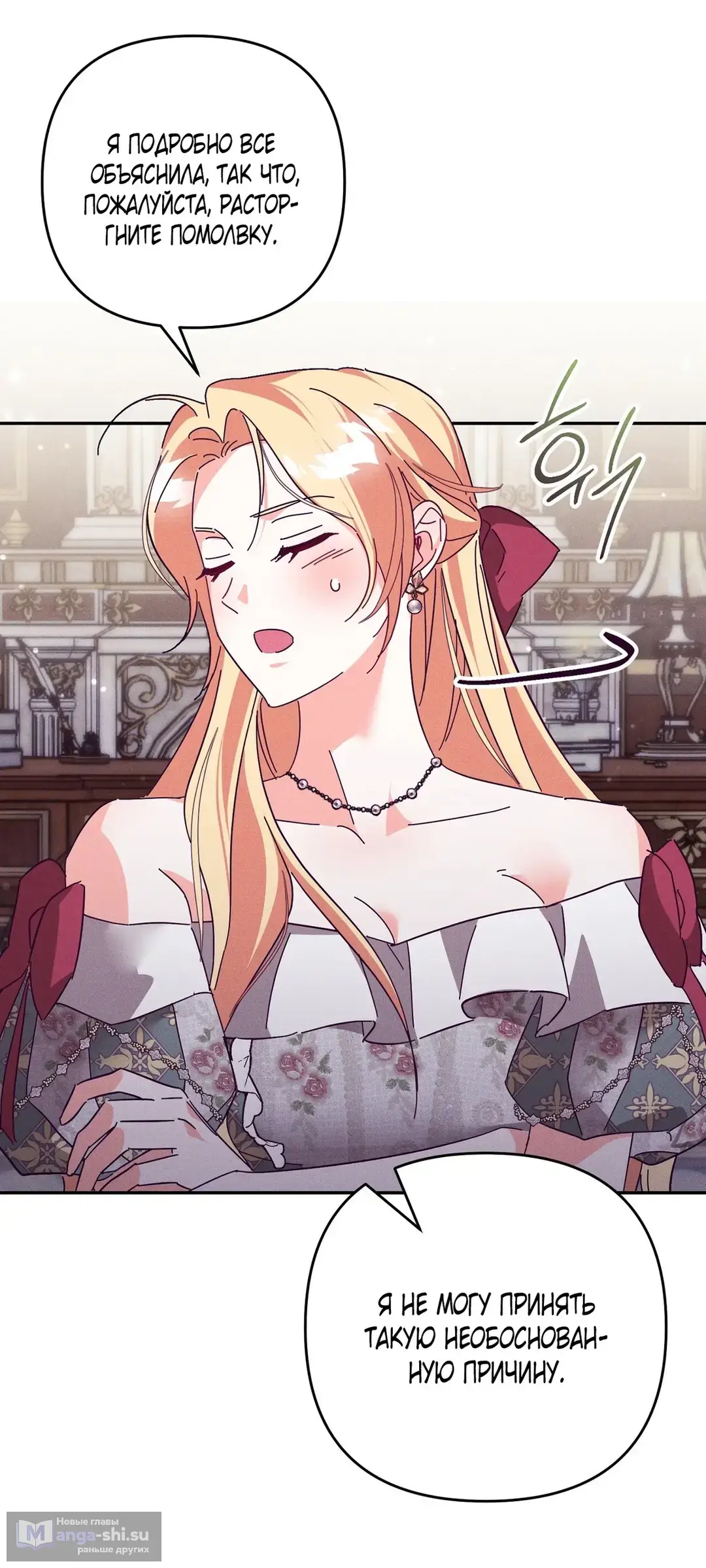 Страница 25 главы 3 манги Тайна герцога-волка / Secret of the Wolf Duke