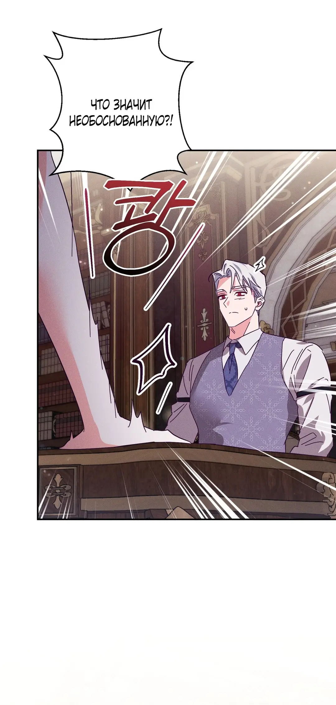 Страница 26 главы 3 манги Тайна герцога-волка / Secret of the Wolf Duke