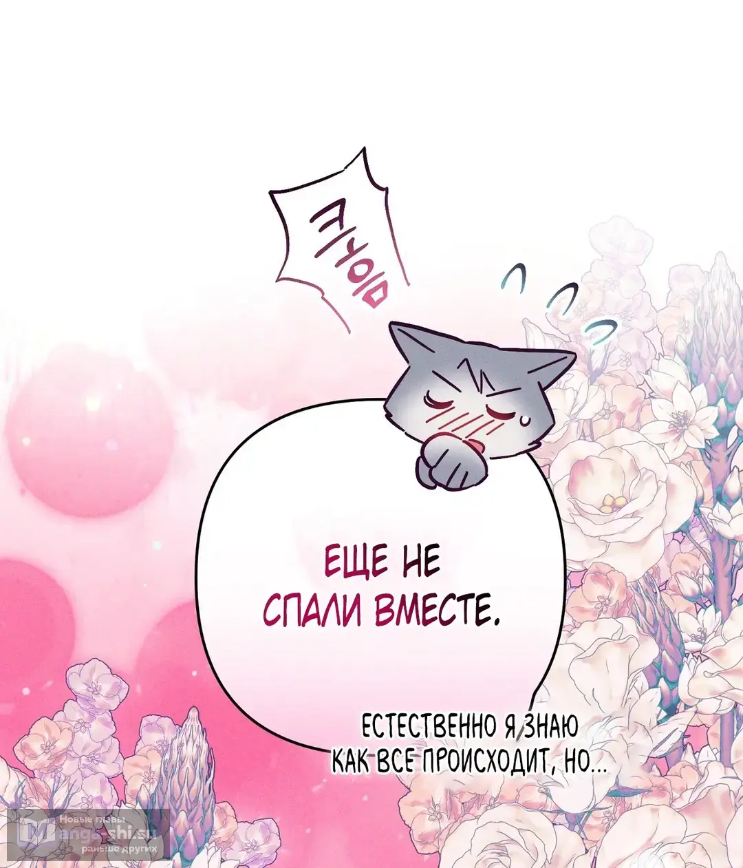 Страница 29 главы 3 манги Тайна герцога-волка / Secret of the Wolf Duke