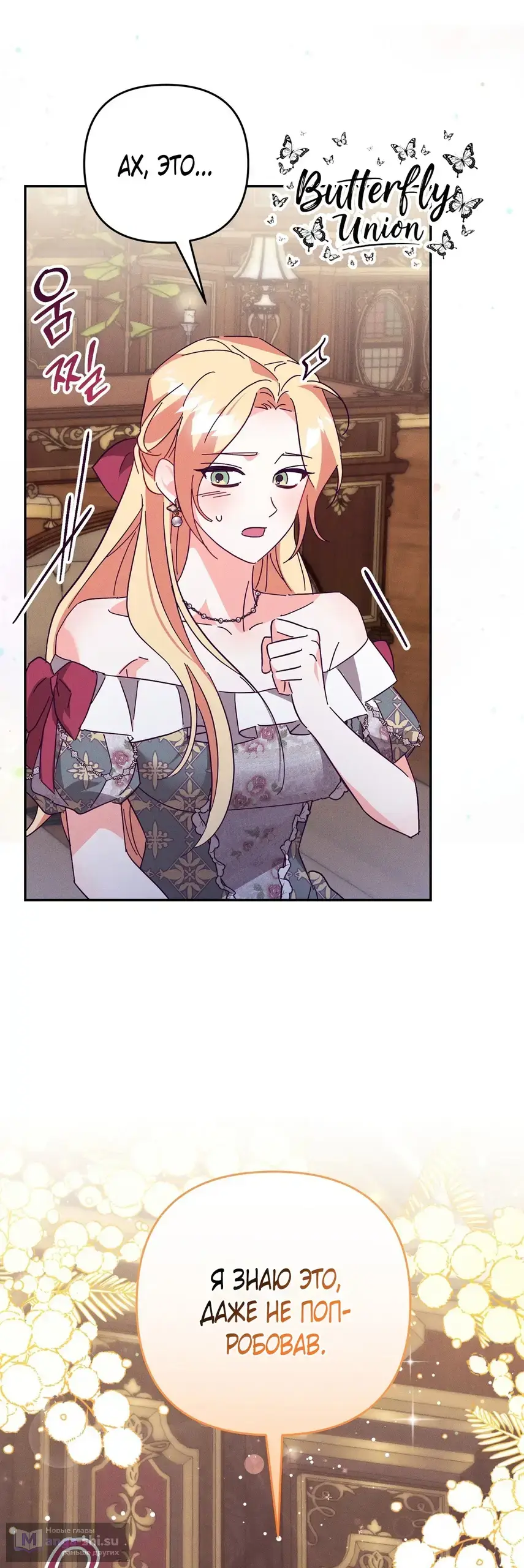 Страница 31 главы 3 манги Тайна герцога-волка / Secret of the Wolf Duke