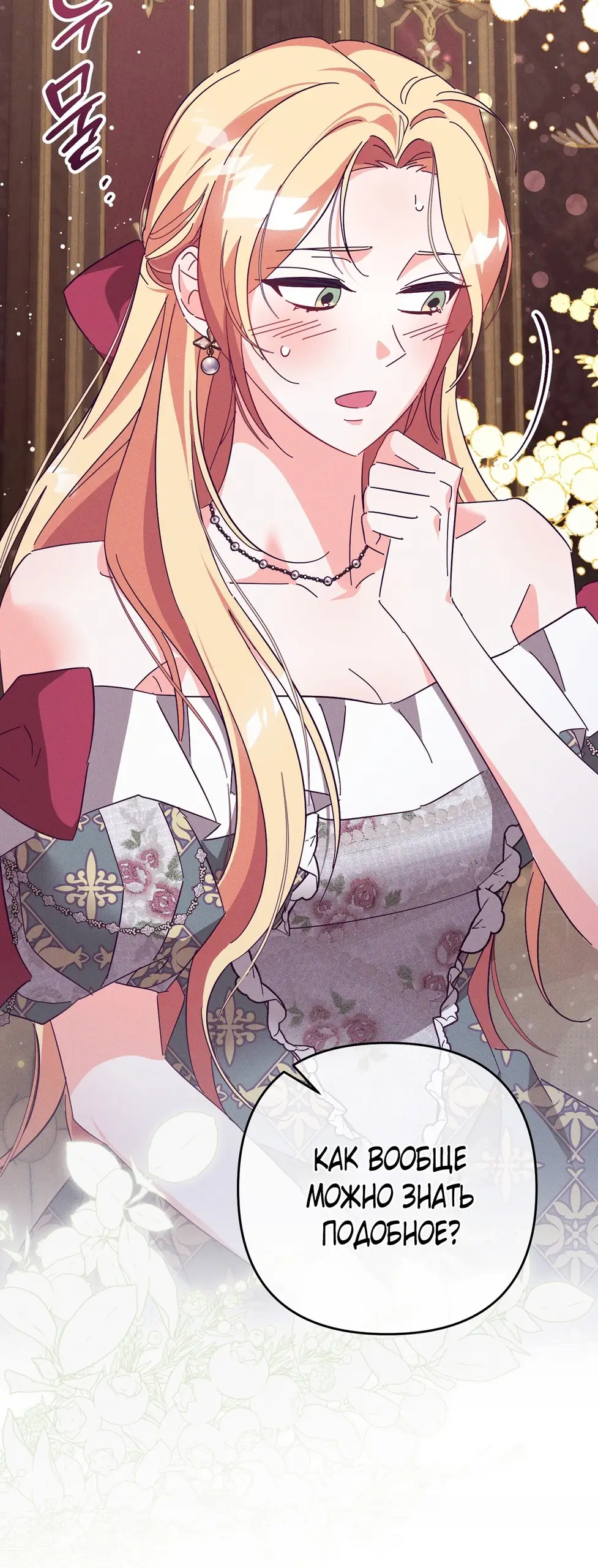 Страница 32 главы 3 манги Тайна герцога-волка / Secret of the Wolf Duke