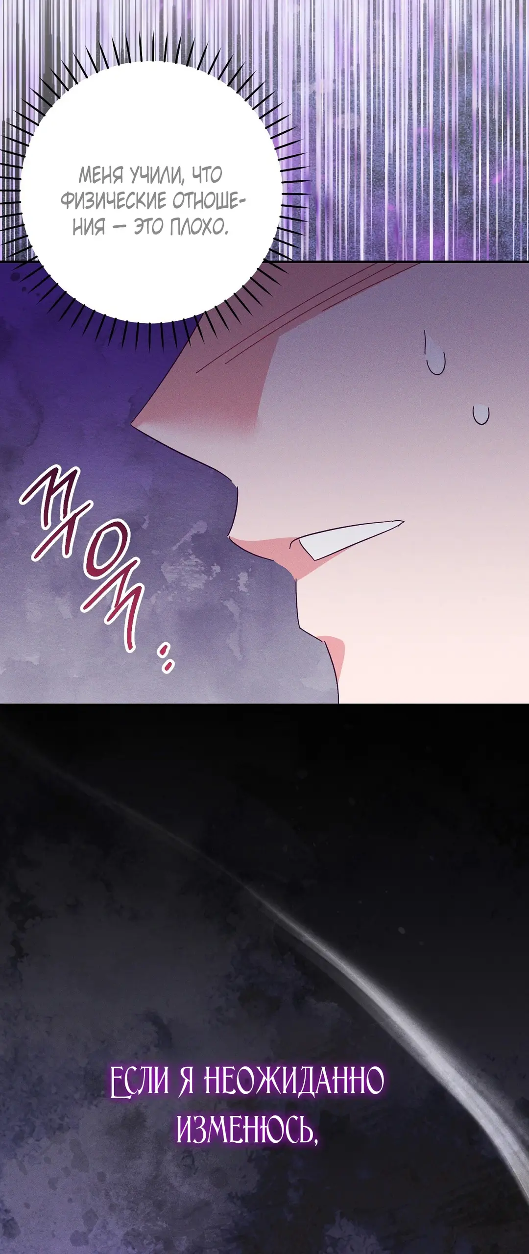 Страница 35 главы 3 манги Тайна герцога-волка / Secret of the Wolf Duke