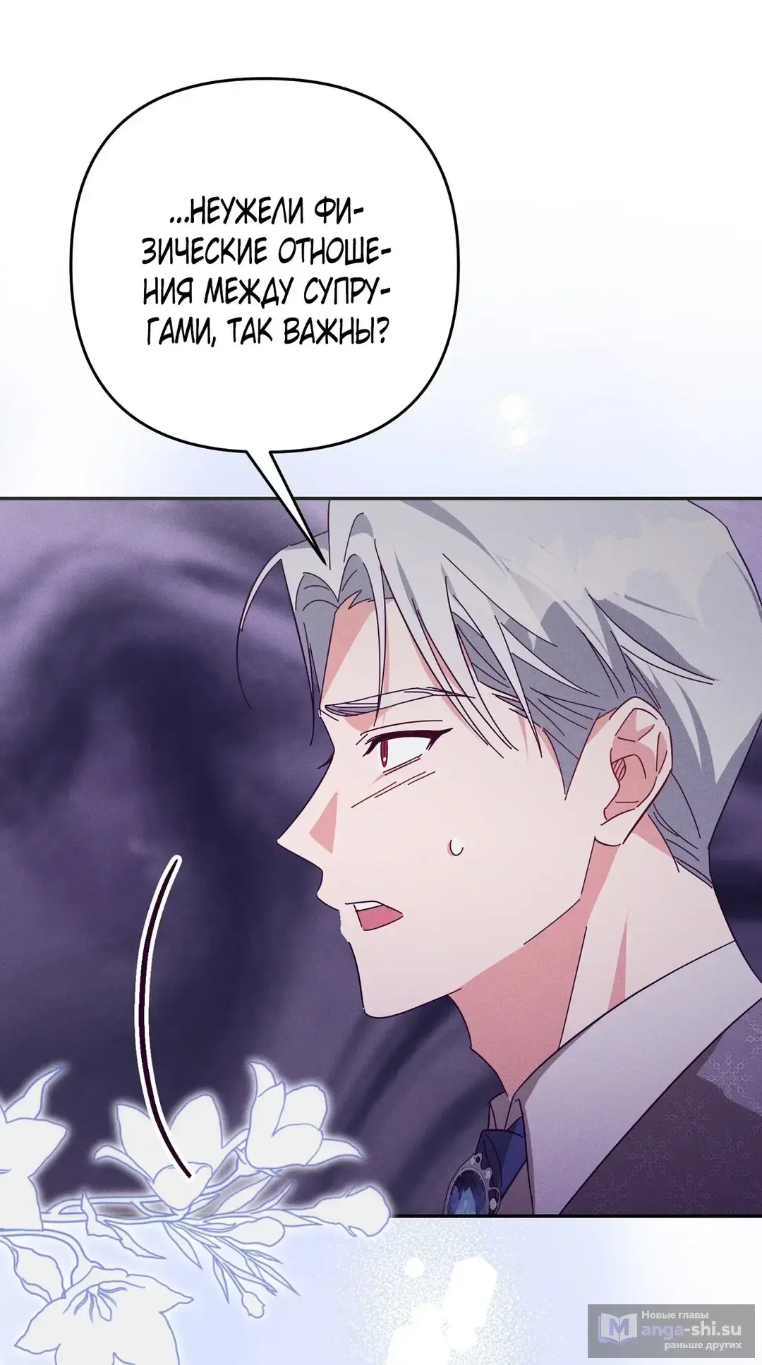 Страница 38 главы 3 манги Тайна герцога-волка / Secret of the Wolf Duke