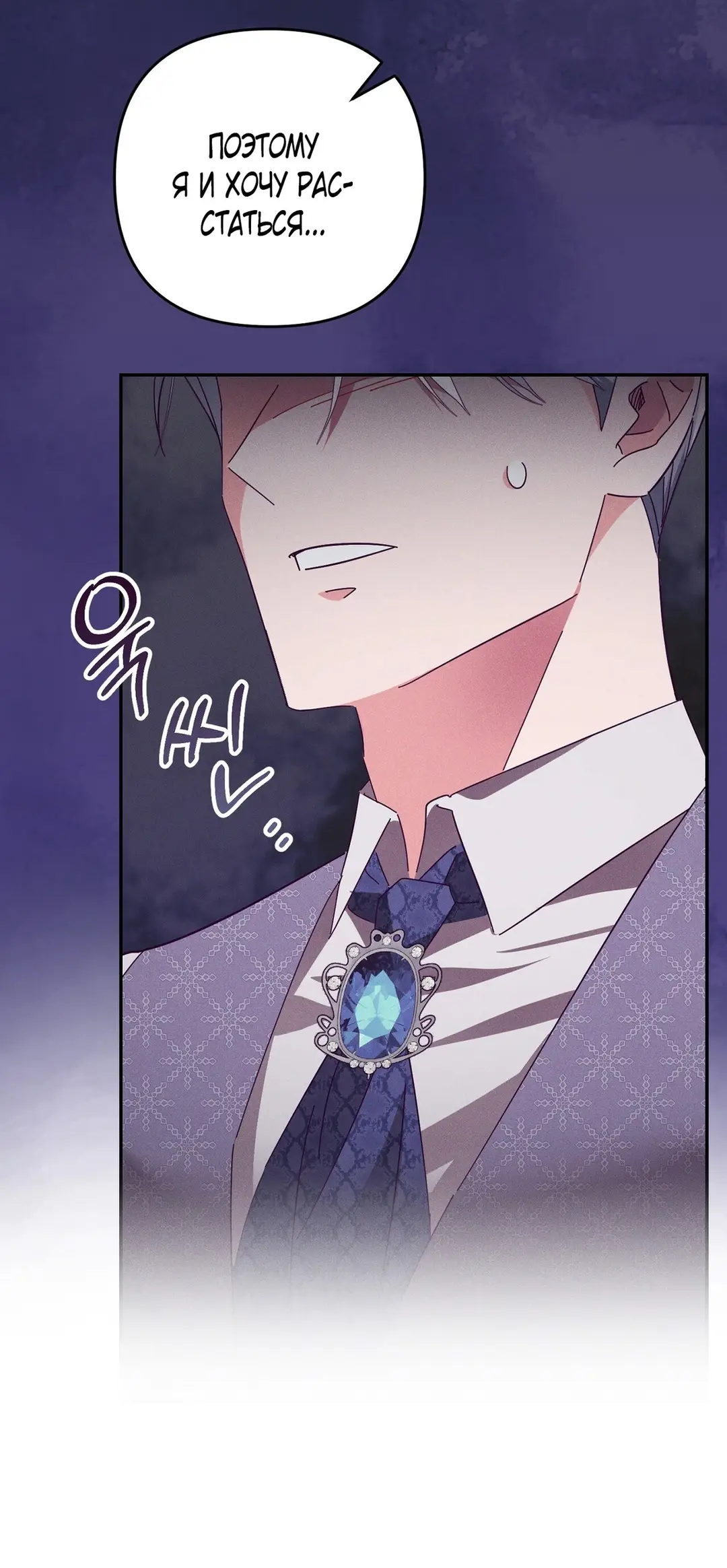 Страница 41 главы 3 манги Тайна герцога-волка / Secret of the Wolf Duke