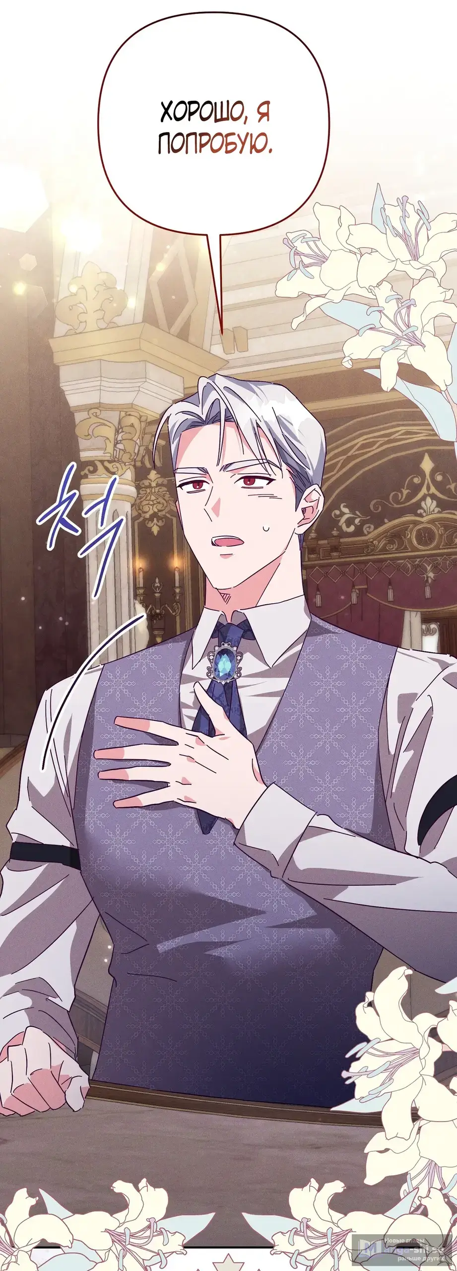 Страница 42 главы 3 манги Тайна герцога-волка / Secret of the Wolf Duke