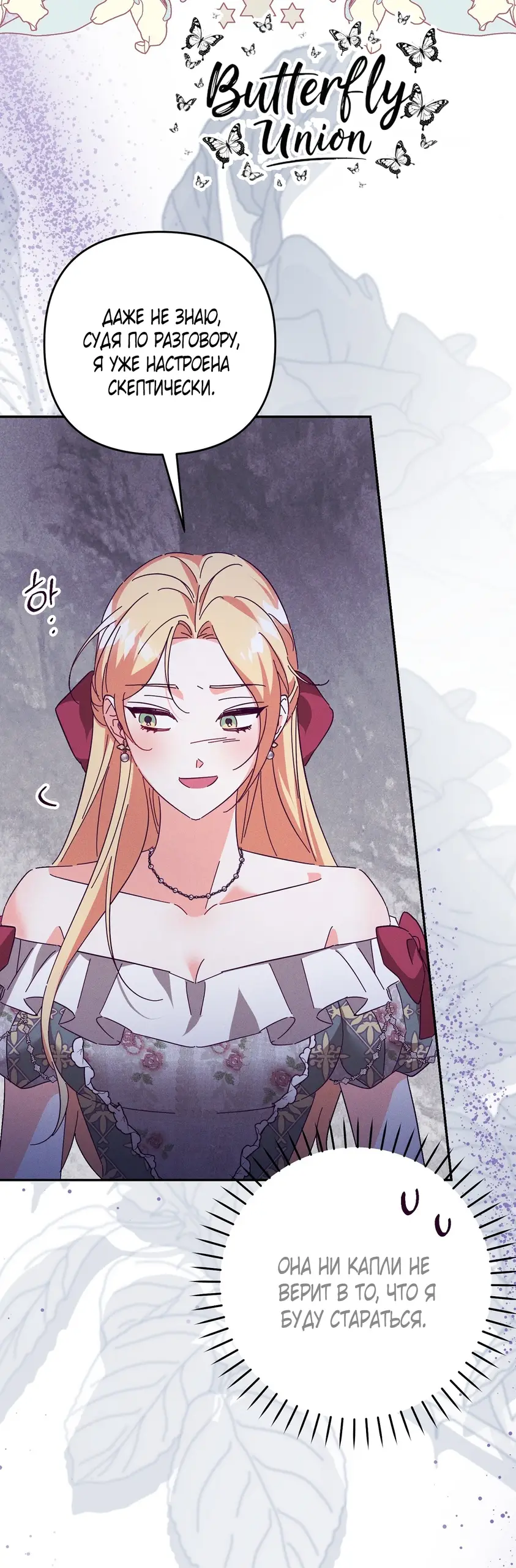 Страница 43 главы 3 манги Тайна герцога-волка / Secret of the Wolf Duke