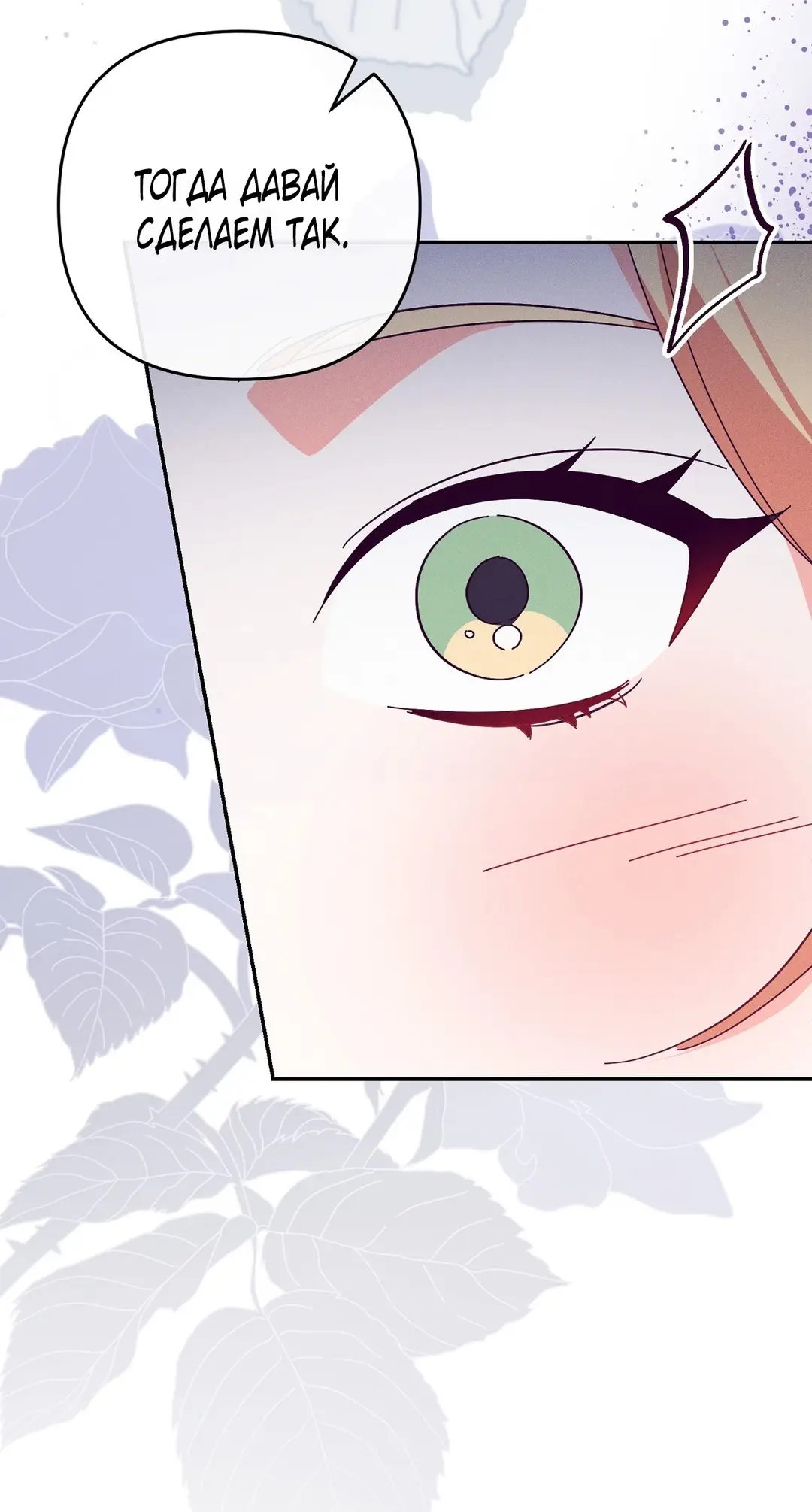 Страница 44 главы 3 манги Тайна герцога-волка / Secret of the Wolf Duke