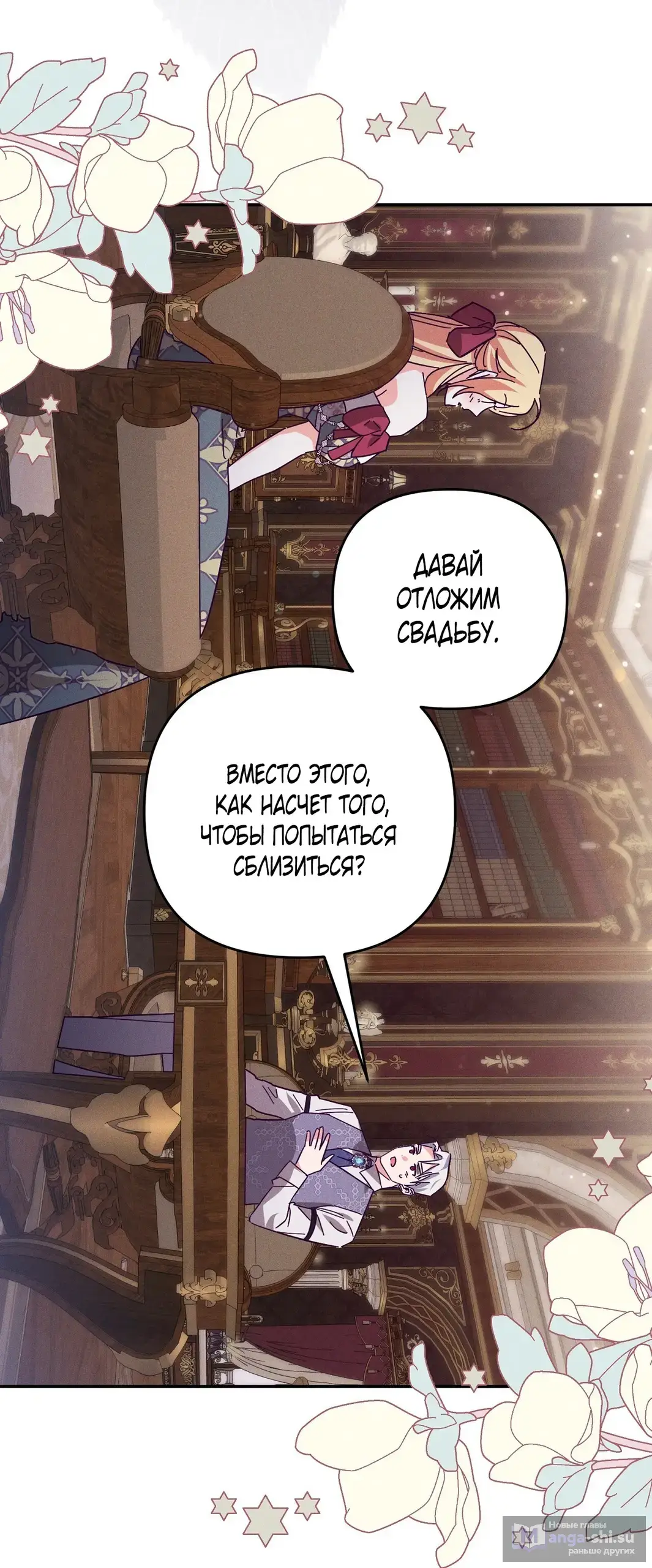 Страница 45 главы 3 манги Тайна герцога-волка / Secret of the Wolf Duke