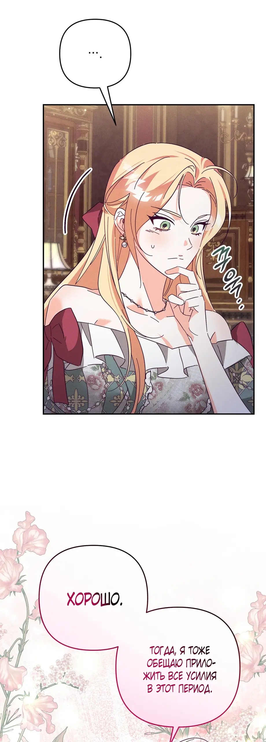 Страница 47 главы 3 манги Тайна герцога-волка / Secret of the Wolf Duke