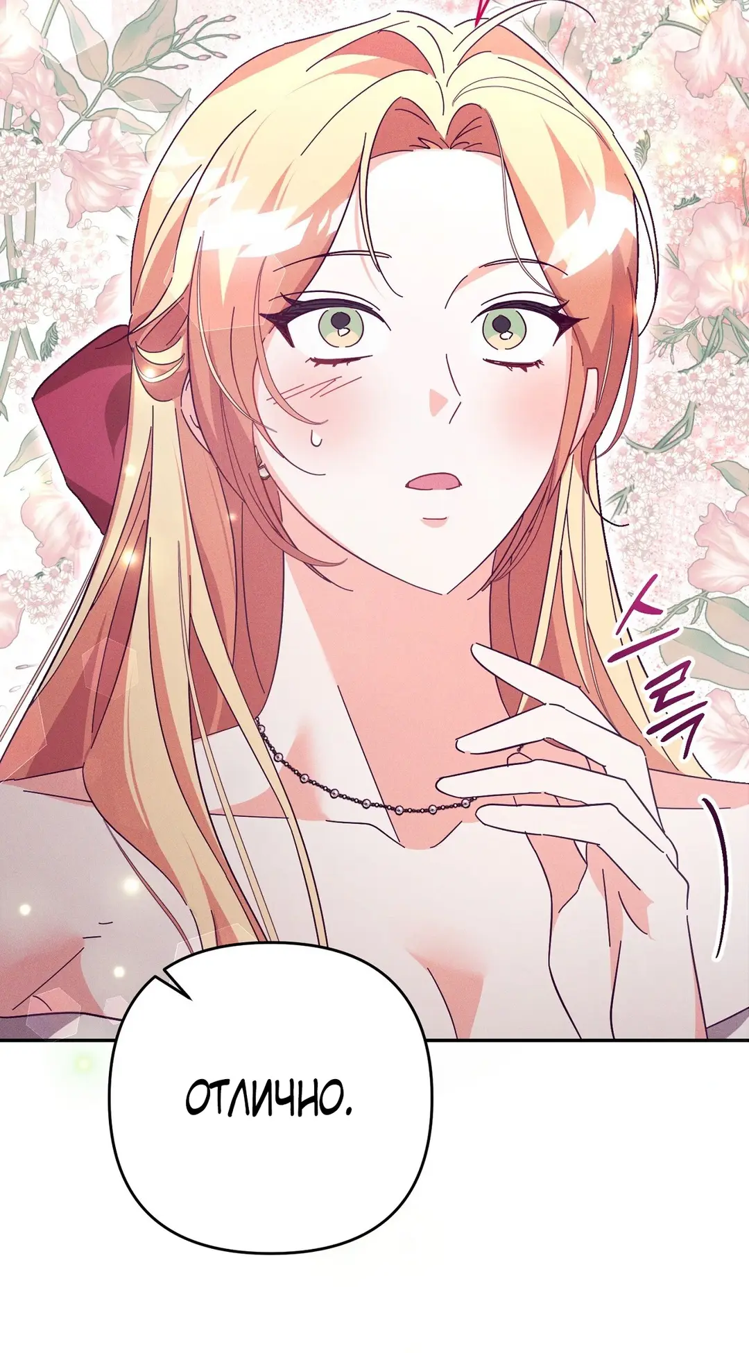 Страница 48 главы 3 манги Тайна герцога-волка / Secret of the Wolf Duke