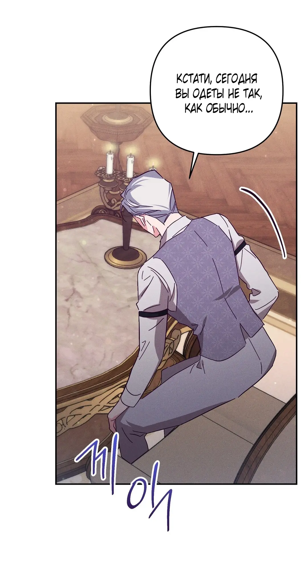 Страница 49 главы 3 манги Тайна герцога-волка / Secret of the Wolf Duke