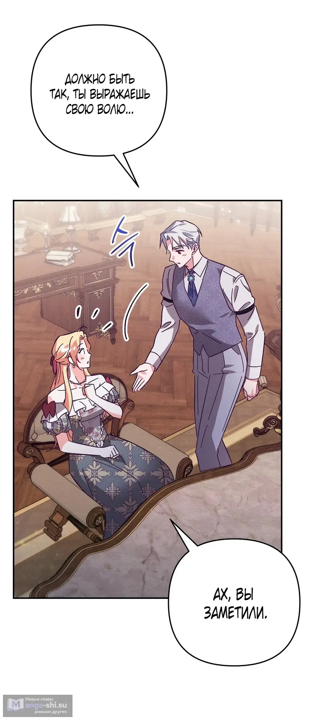 Страница 50 главы 3 манги Тайна герцога-волка / Secret of the Wolf Duke
