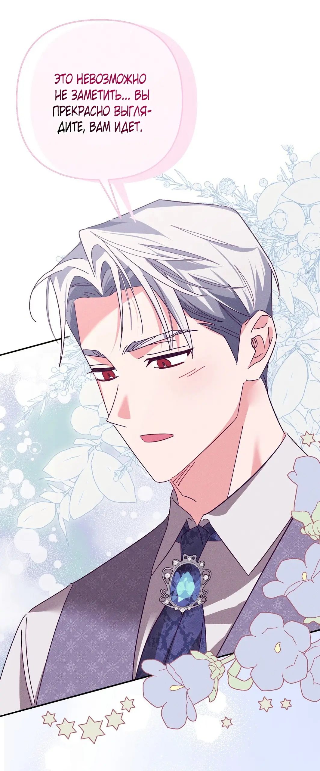 Страница 51 главы 3 манги Тайна герцога-волка / Secret of the Wolf Duke