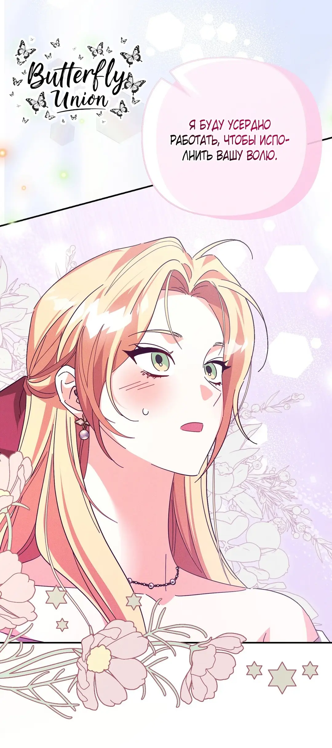 Страница 52 главы 3 манги Тайна герцога-волка / Secret of the Wolf Duke