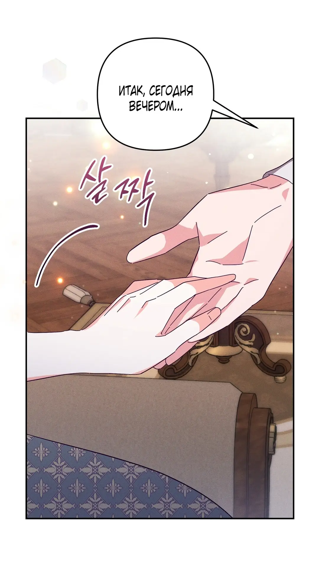 Страница 53 главы 3 манги Тайна герцога-волка / Secret of the Wolf Duke