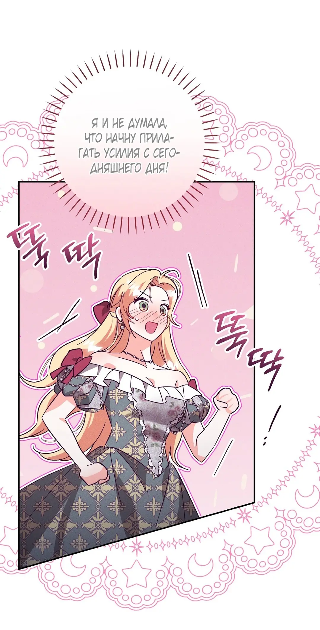 Страница 56 главы 3 манги Тайна герцога-волка / Secret of the Wolf Duke