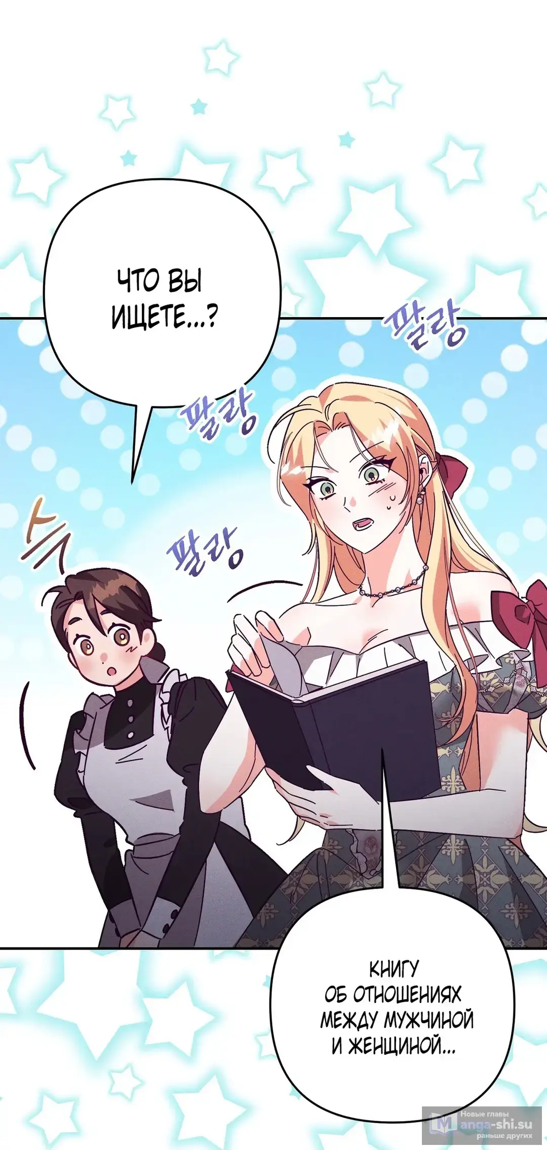 Страница 58 главы 3 манги Тайна герцога-волка / Secret of the Wolf Duke