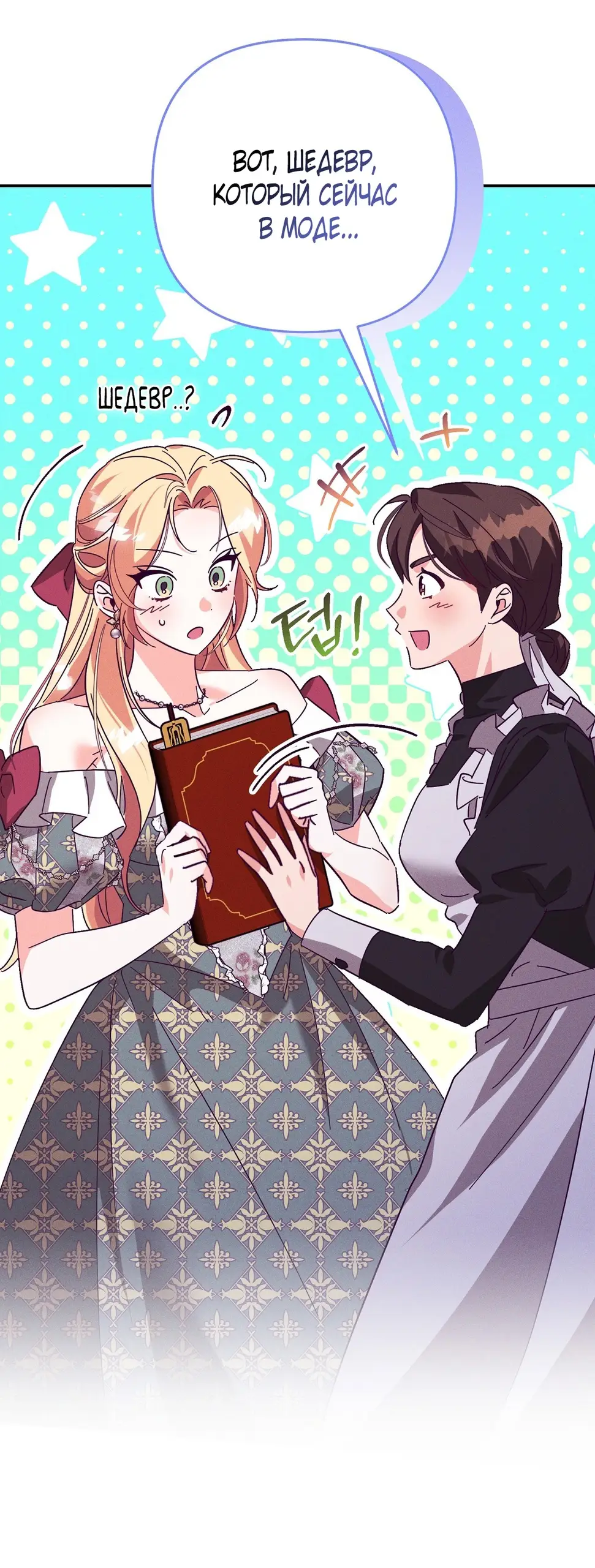 Страница 61 главы 3 манги Тайна герцога-волка / Secret of the Wolf Duke