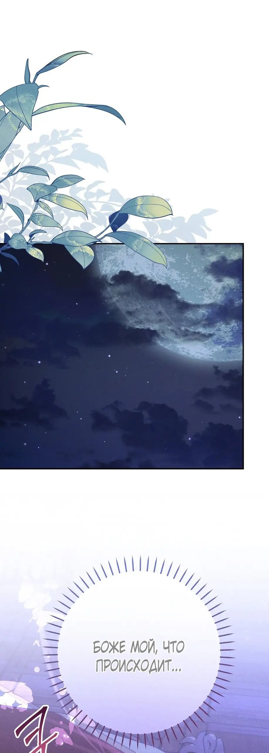 Страница 62 главы 3 манги Тайна герцога-волка / Secret of the Wolf Duke