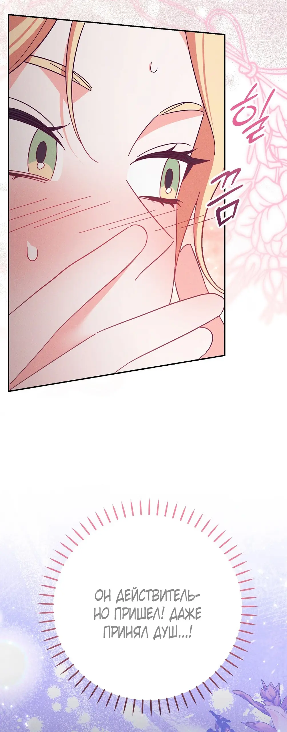 Страница 64 главы 3 манги Тайна герцога-волка / Secret of the Wolf Duke