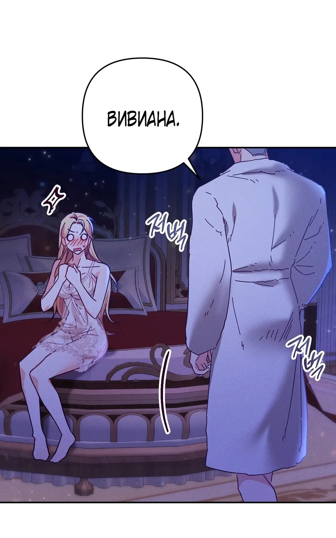 Страница 66 главы 3 манги Тайна герцога-волка / Secret of the Wolf Duke