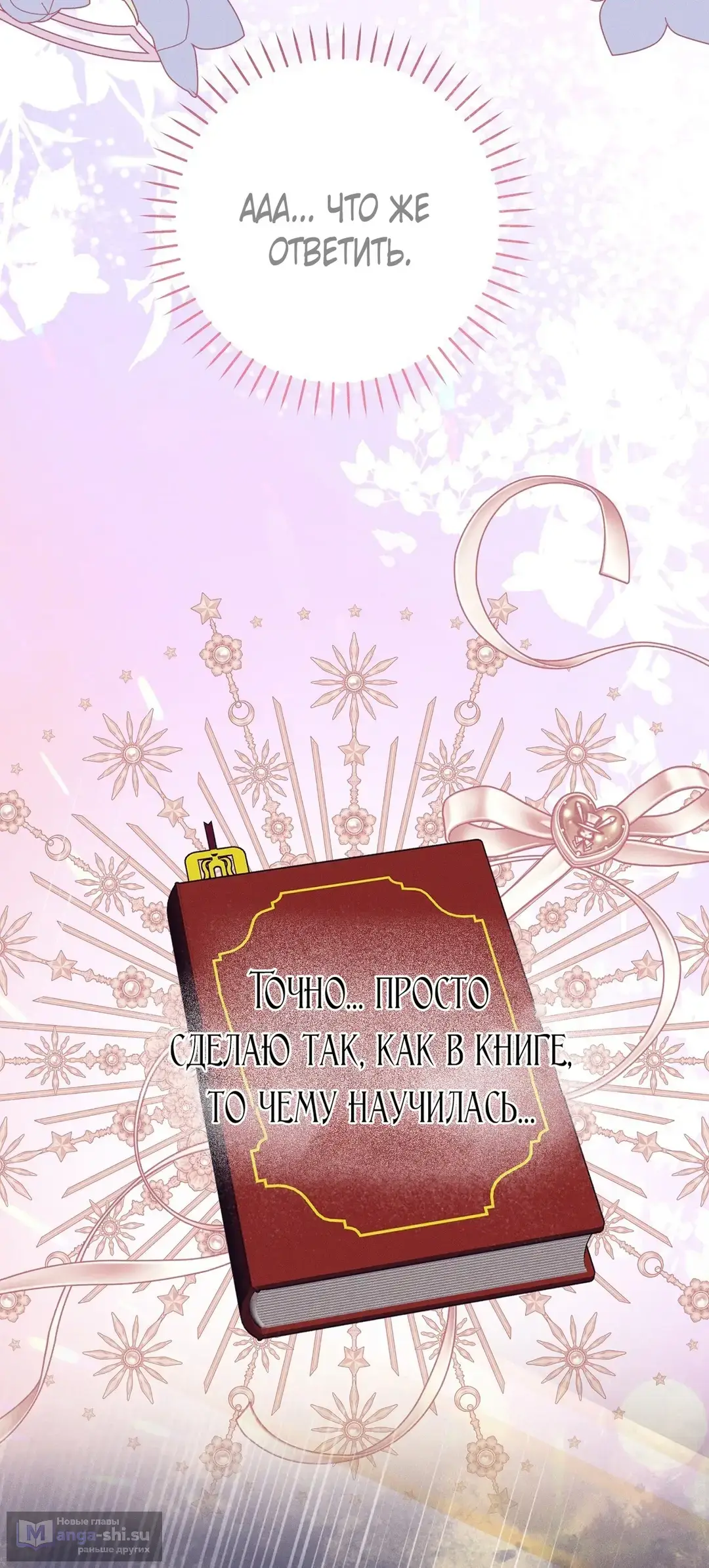 Страница 68 главы 3 манги Тайна герцога-волка / Secret of the Wolf Duke