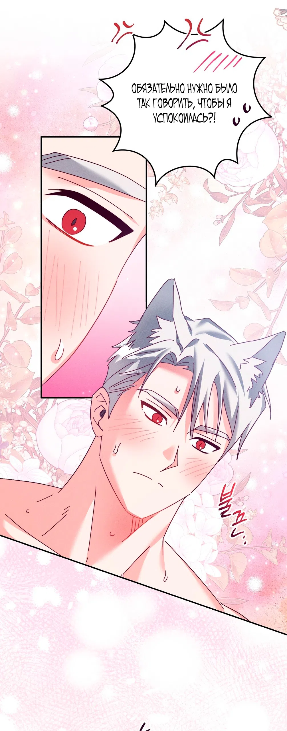 Страница 22 главы 23 манги Тайна герцога-волка / Secret of the Wolf Duke