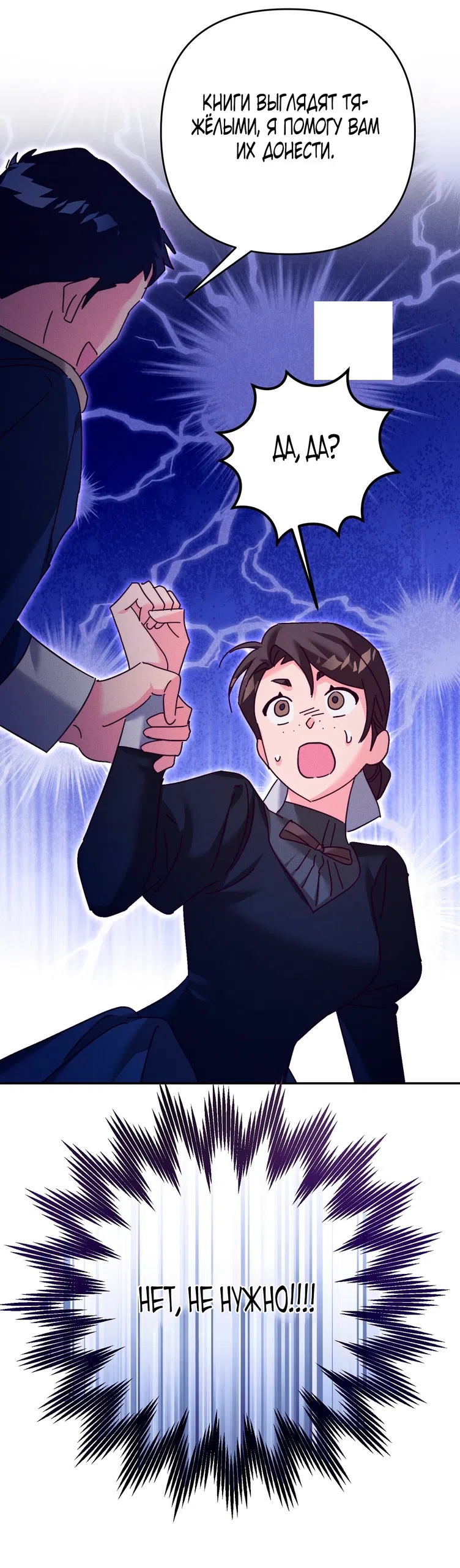 Страница 47 главы 23 манги Тайна герцога-волка / Secret of the Wolf Duke