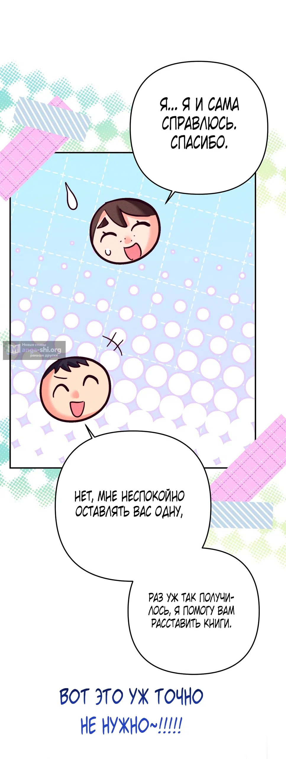 Страница 48 главы 23 манги Тайна герцога-волка / Secret of the Wolf Duke