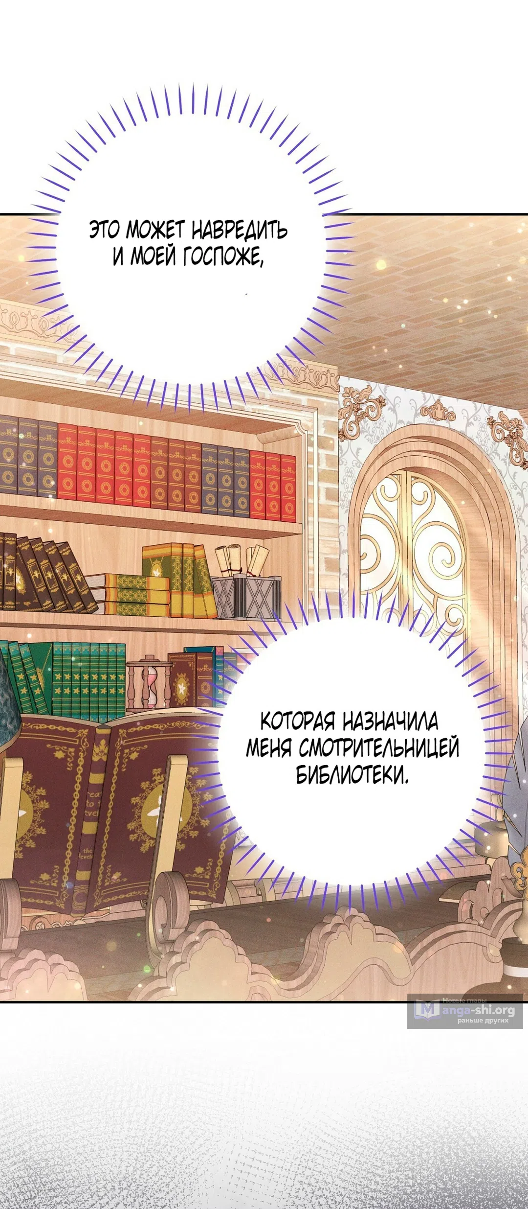 Страница 50 главы 23 манги Тайна герцога-волка / Secret of the Wolf Duke