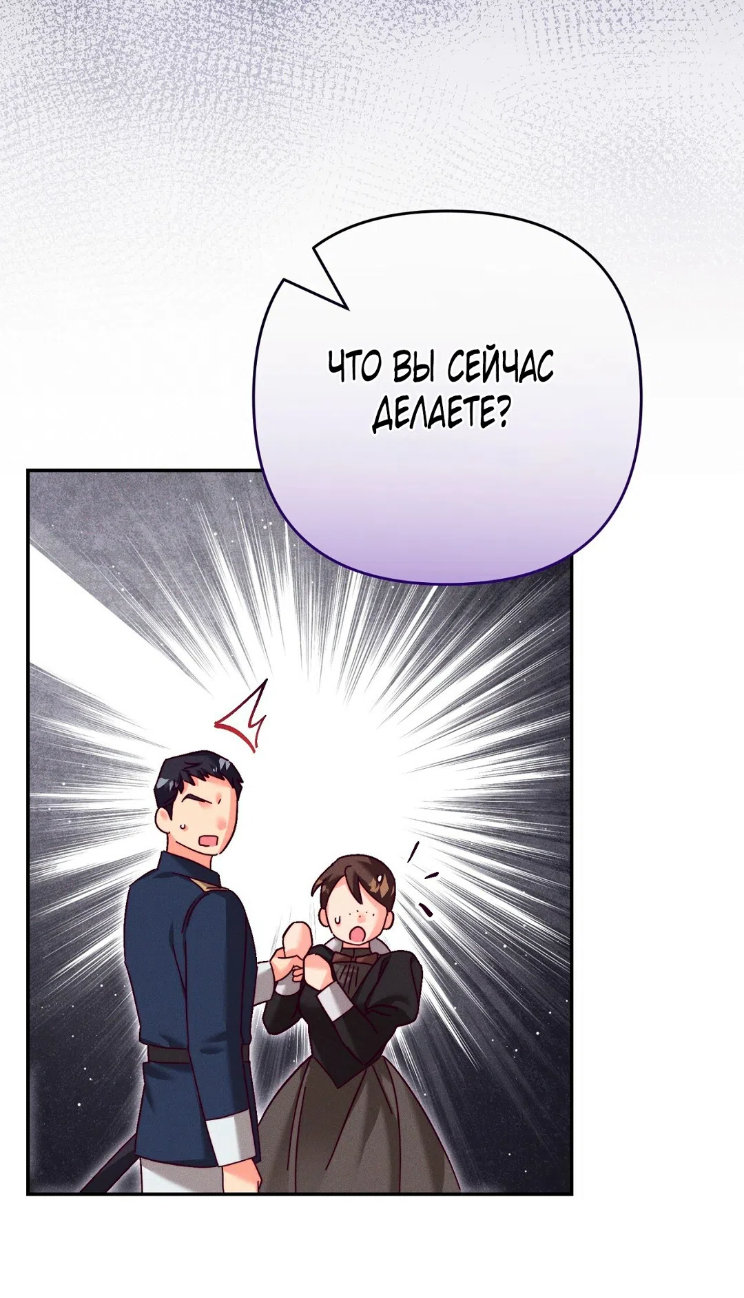 Страница 52 главы 23 манги Тайна герцога-волка / Secret of the Wolf Duke