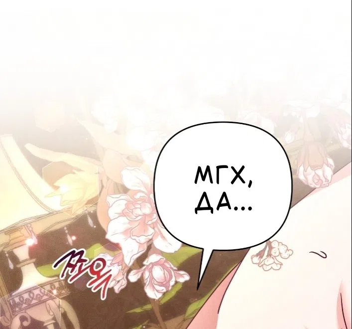 Страница 44 главы 36 манги Тайна герцога-волка / Secret of the Wolf Duke