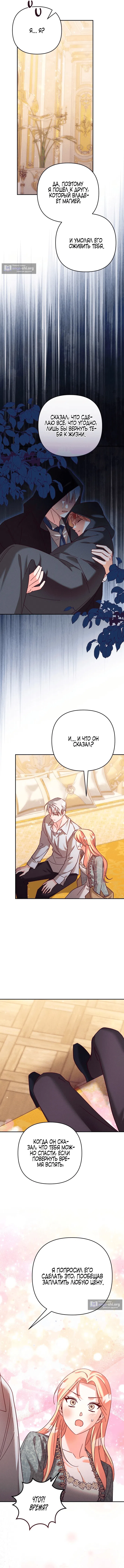 Страница 5 главы 18 манги Тайна герцога-волка / Secret of the Wolf Duke