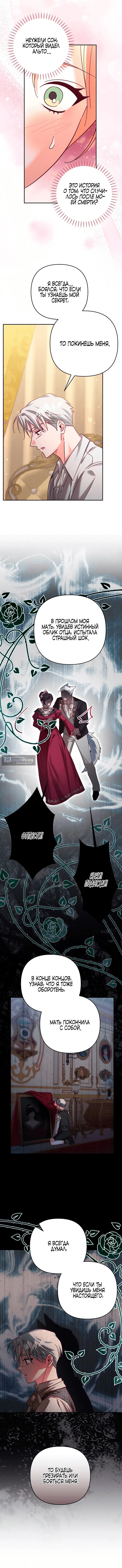 Страница 6 главы 18 манги Тайна герцога-волка / Secret of the Wolf Duke