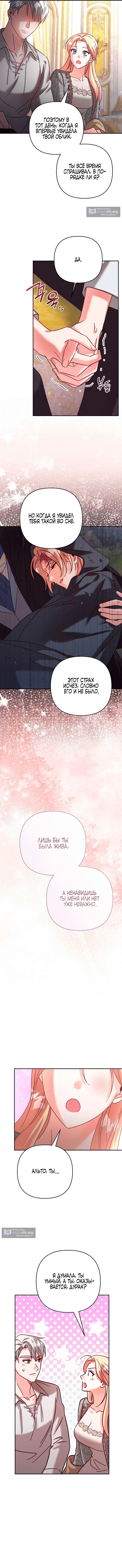 Страница 7 главы 18 манги Тайна герцога-волка / Secret of the Wolf Duke