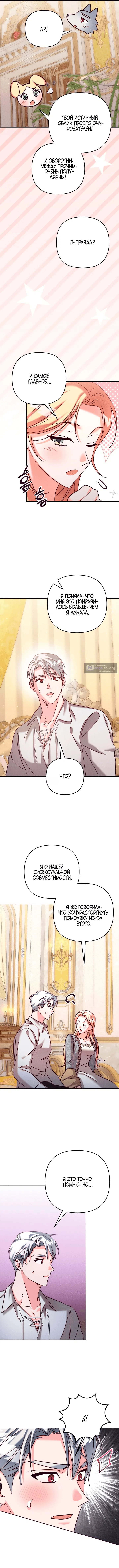 Страница 8 главы 18 манги Тайна герцога-волка / Secret of the Wolf Duke