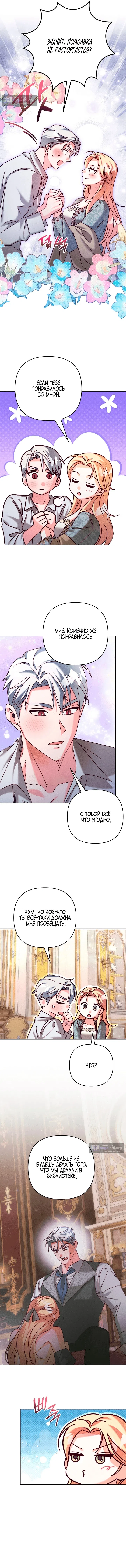 Страница 9 главы 18 манги Тайна герцога-волка / Secret of the Wolf Duke