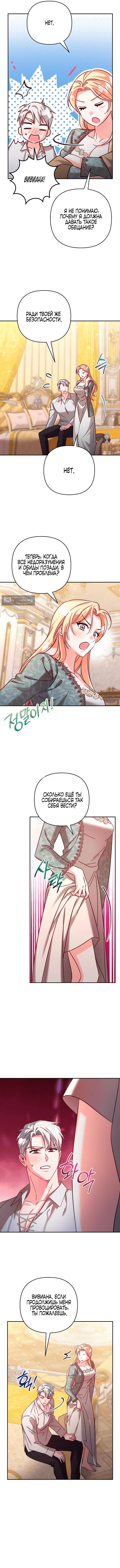 Страница 10 главы 18 манги Тайна герцога-волка / Secret of the Wolf Duke