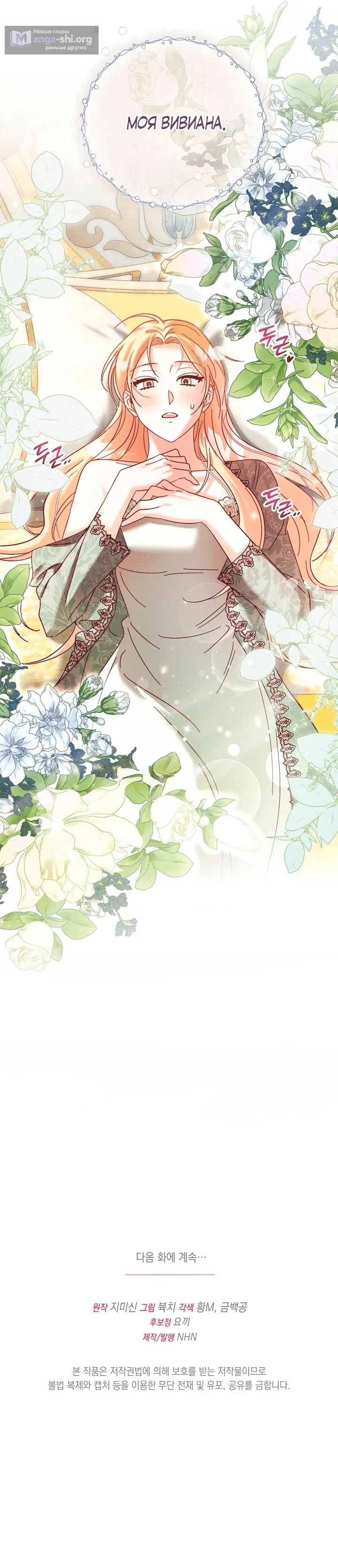 Страница 13 главы 18 манги Тайна герцога-волка / Secret of the Wolf Duke